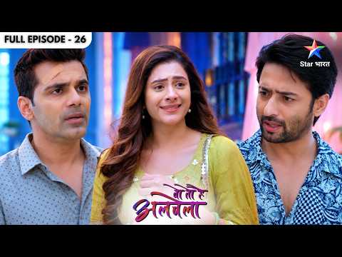 Wo Toh Hai Albela | Saroj Ne Maara Kanha Ko Thappad! | Full Ep. 26 | वो तो है अलबेला