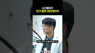 남자들에게 인기 좋은 제모레이저 #shorts