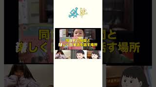 【“仲間”出会える日本レッスン