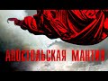 ВХОД ПОД АПОСТОЛЬСКУЮ МАНТИЮ (принципы перехода)