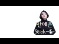 안예은 스티커 Stick Er 가사첨부
