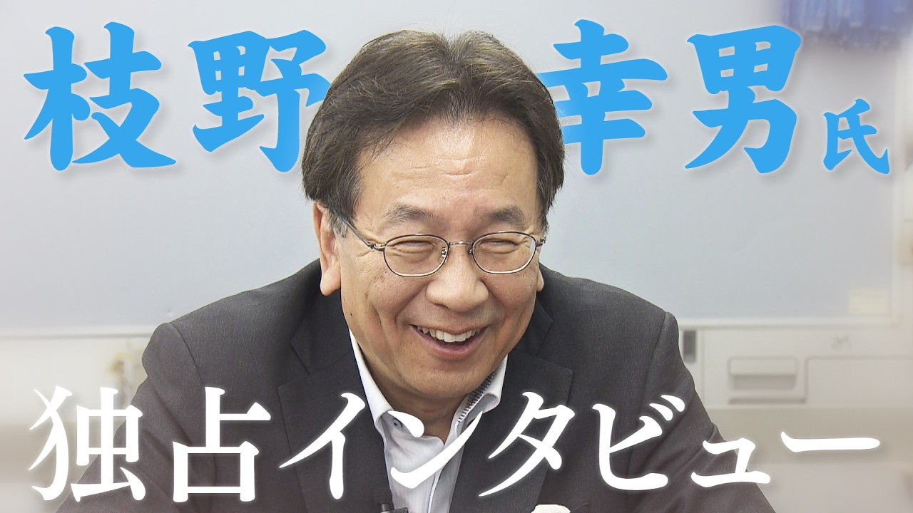 【報道特集】枝野幸男氏 胸中を語る