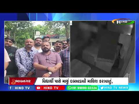 કાળિયાબીડની માધવ બોયઝ હોસ્ટેલમાં રેગીગની ઘટના
