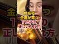 財布で金運が育つ?115円💰