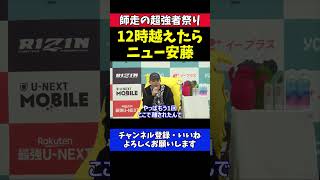 安藤達也 福田龍彌にTKO負けも再起宣言!連勝で実力証明を誓う【RIZIN師走の超強者祭り】
