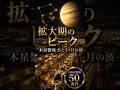 トヨタ年間売上50兆円突破——木星蟹座が灯した日本製造業「拡大期のピーク」