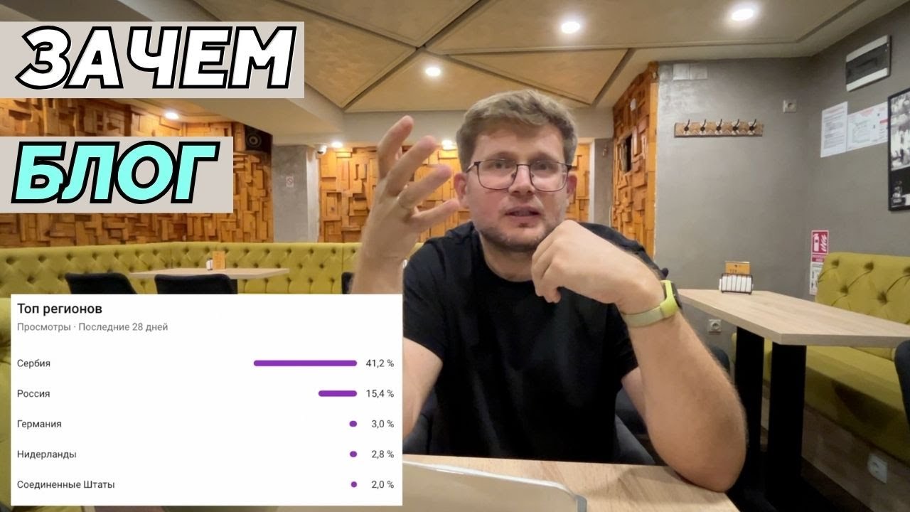 Зачем веду блог в Сербии? Почему и вам стоит попробовать?