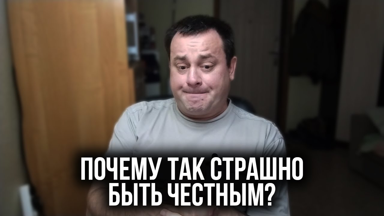 Правда, которую никто не готов услышать (даже ты)