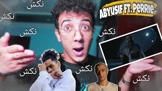 Abyusif - MAMLAKA ft.perrie *Reaction* رد فعل و تحليل ابيوسف - مملكة مع بيري