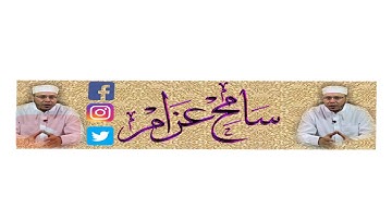سورة الكهف للشيخ احمد عيسي المعصراوي