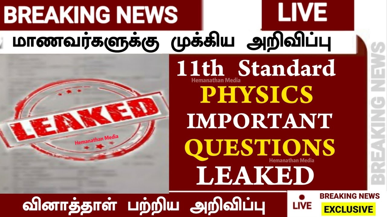 PUBLIC EXAM 11th Physics Public Question Paper Leaked 2022 Tn Board public exam 11th physics public question paper leaked 2022 tn board