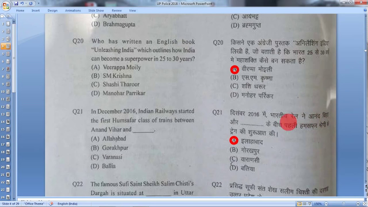Answer Key UP Police 18 June 2018 General Studies | उ प्र पुलिस 18 जून, 2018 सामान्य अध्ययन