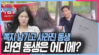 My younger sister disappeared after leaving just one note after her wedding! Her brother suspects...