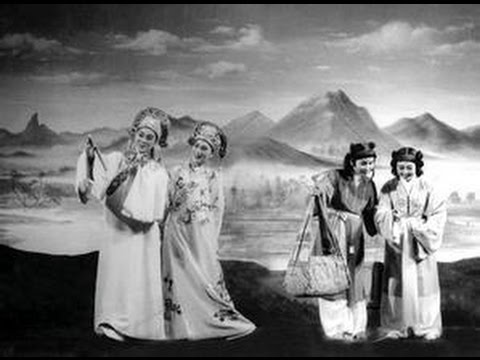 越剧 梁祝·草桥结拜－范瑞娟 傅全香－1959年舞台录像资料