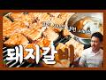 한국 대표 음식 하면 역시 이거지! 고기 시켰더니 냉면까지 나온다고?『고독한 돼지갈비』(KOR/JPN sub)【석촌 맛집】