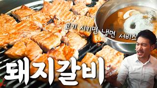 Korea’s Ultimate Soul Food! BBQ Comes with Free Naengmyeon?! “Dwaeji Galbi (Grilled Pork Ribs)” screenshot 5