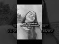 #sad #bangla_love_status