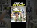 KT 대역전승에 역대급 리액션 보이는 강퀴 #leagueoflegends