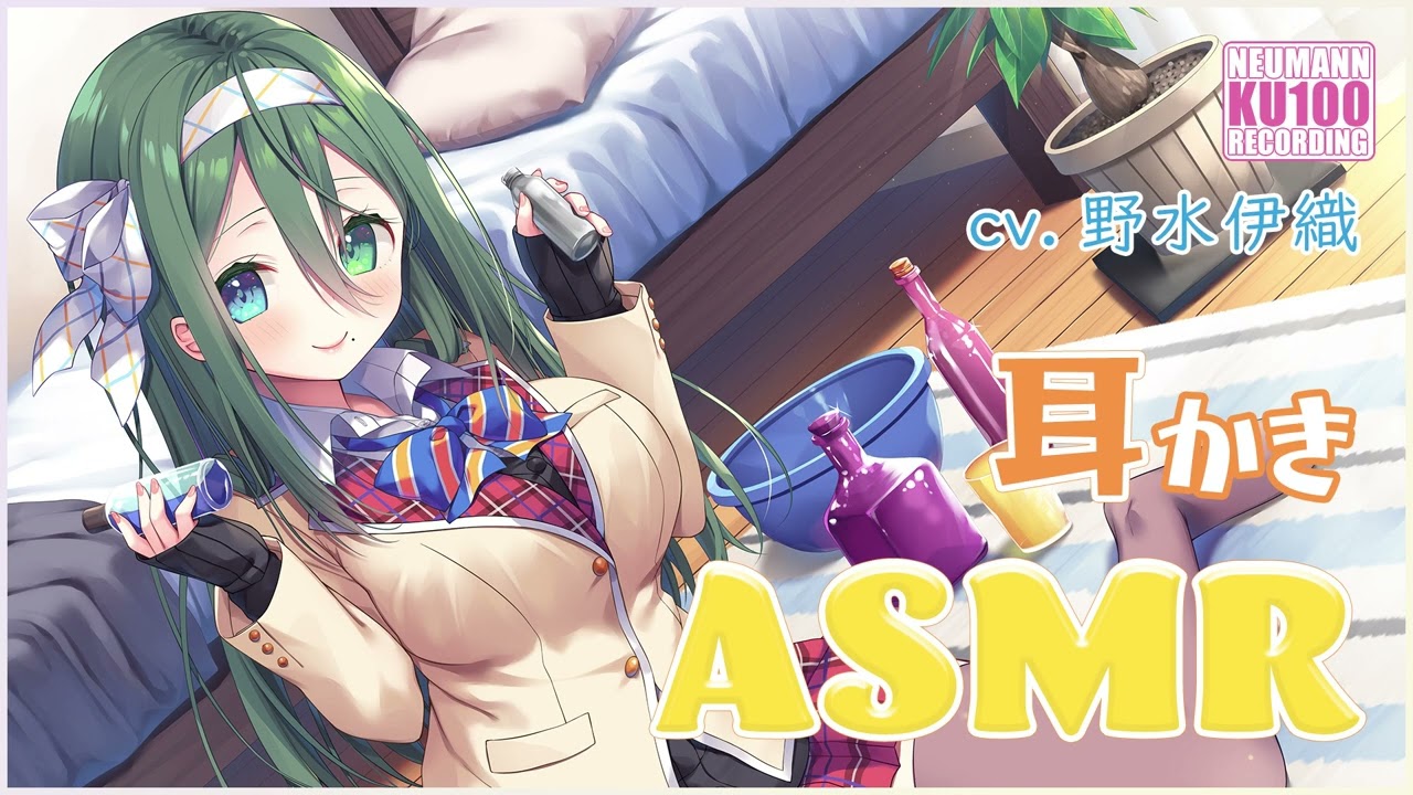 【ASMR】優しいクラスメイトから耳かきをしてもらう【CV.野水伊織】