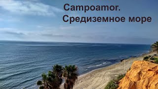 Campoamor.  Кампоамор. На море