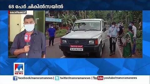 പരിശോധന ഫലങ്ങള്‍ നെഗറ്റീവ്; ചാത്തമംഗലത്ത് വീടുകളില്‍ സര്‍വേ |Nipah Virus