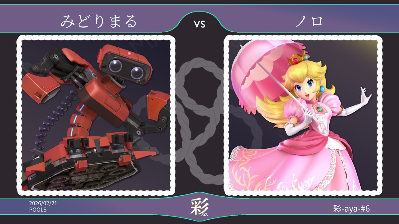 彩-aya- #6 pools - ノロ(ピーチ) vs みどりまる(ロボット) - スマブラSP埼玉大会
