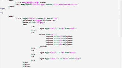 26 PHP实现简单计算器
