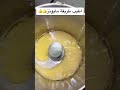 طريقة مايونز شيف فادي