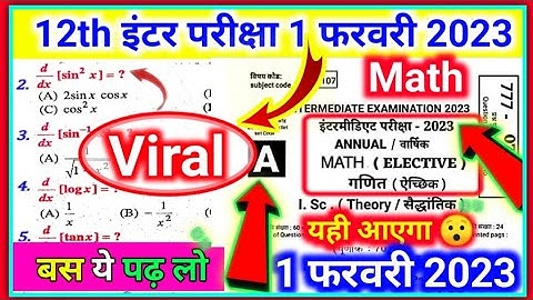 12th math VVI Objective Question 2023 | math vvi objective question 1 february bihar board 12th