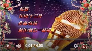 王峰   红唇   KTV