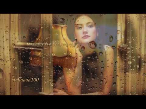 Βροχή και Σήμερα Ι Δήμητρα Γαλάνη•*`*•.¸¸.❤