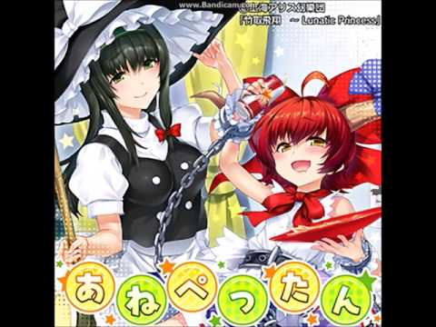 （チュウニズム）あねぺったん