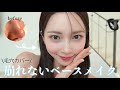 【毛穴カバー】 綺麗な陶器肌を作る夏の崩れないベースメイク♡