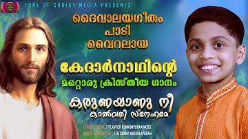 കരുണയാണു നീ കാൽവരി സ്നേഹമേ  | Kedarnath