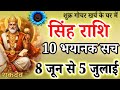 Leo Horoscope: 10 Major Predictions from June 8 to July 5 #astrology #singhrashi #venustransit