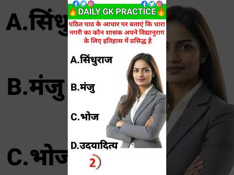 पठित पाठ के आधार पर बताएं की धारा नगरी का कौन सा शासक अपने विद्यानुराग के लिए इतिहास में प्रसिद्ध है