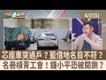 罷免運動升溫
