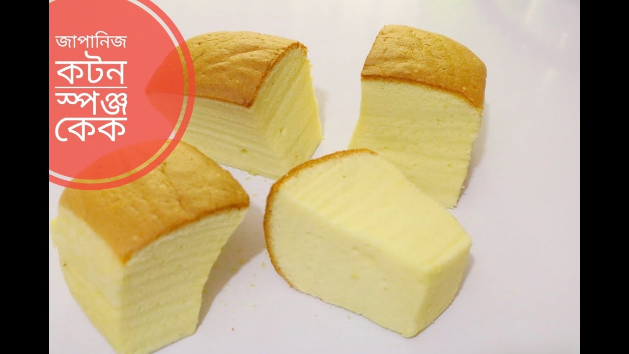 জাপানিজ কটন স্পঞ্জ কেক Japanese Cotton Sponge Cake // Japanese