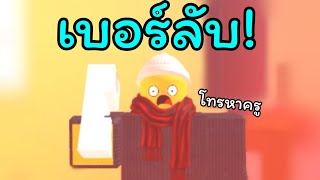 โทรหา 9 เบอร์ลับโคตรปั่น | NEED MORE HEAT