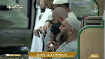 صلاة ‏العشاء السبت 7-8-1445هـ الشيخ ماهر المعيقلي  -  أواخر سورة التحريم [6-12]