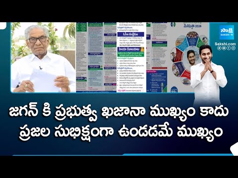 MLC Ummareddy Venkateswarlu about YSRCP Manifesto | CM Jagan |@SakshiTV - SAKSHITV