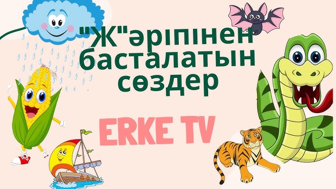 Жас қынаптарды онлайн көріңіз