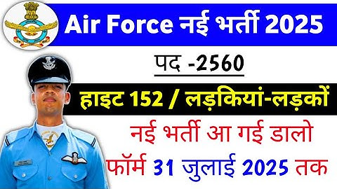 Agniveer Air force new vacancy 2025 | Air force new recruitment 2025 | Air force new vacancy 2025