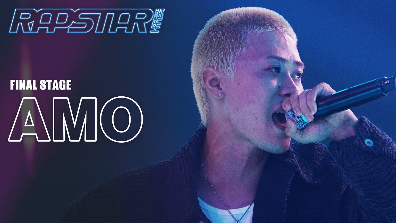 【AMO】ラップスタア誕生2023 FINAL STAGE / ライブパフォーマンス披露！