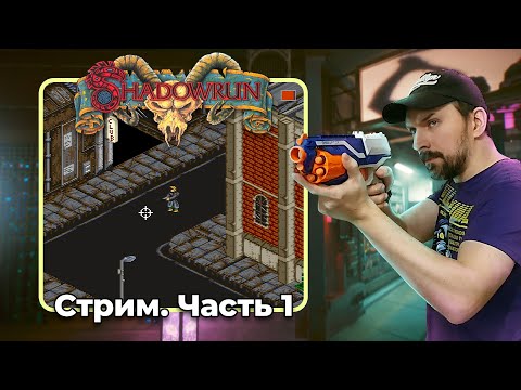 Прохождение ShadowRun (Super Nintendo) / Часть 1