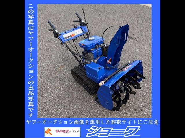 新潟市発 YAMAHA 除雪機 YSM560 ⭐️2台同時出品⭐️ Yahoo