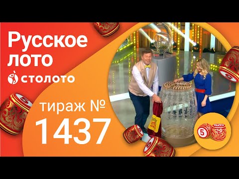 Русское лото 24.04.22 тираж № 1437 от Столото