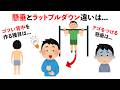 【筋トレ】知っていると得をする懸垂とラットプルダウンの雑学　#トリビア#豆知識#広背筋