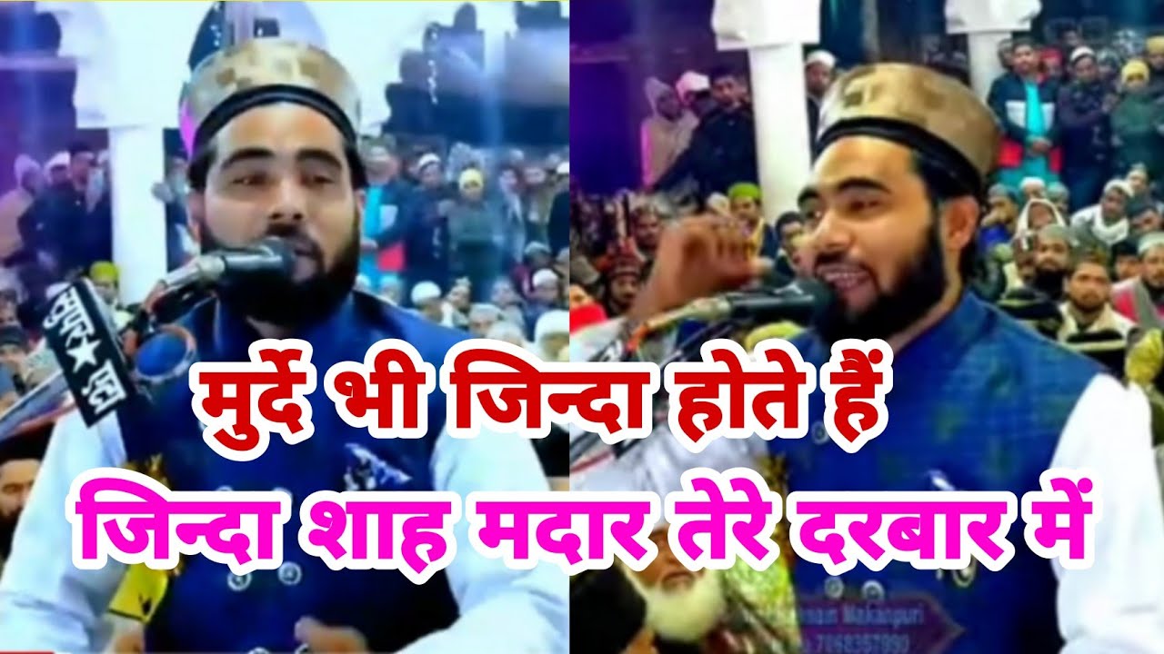 Tere darwar mein tere darwar mein, Syed Kainat Hussain Makanpuri, 605wa urs Madare pak