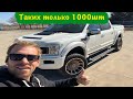 Ford F150 Harley Davidson 2020 таких только 1000 в мире